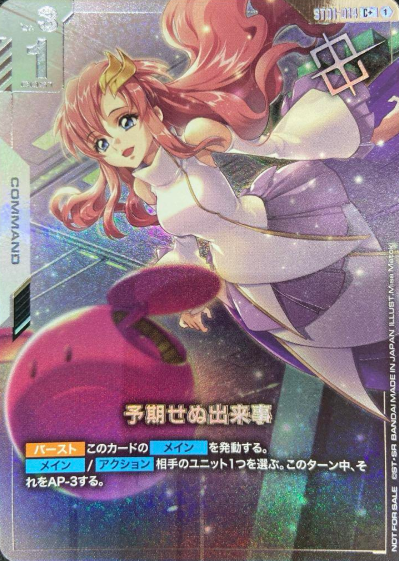 ST01-014 C+ Lacus Clyne