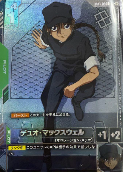 GD01-090 R+ Duo Maxwell
