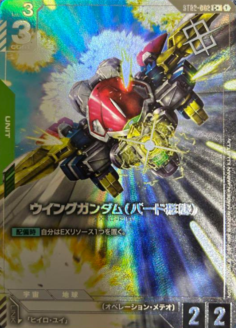 ST02-002 C+ Wing Gundam