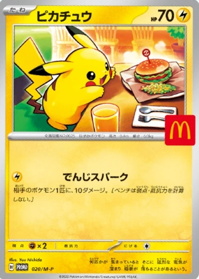 020/M-P Pikachu