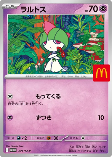 021/M-P Ralts