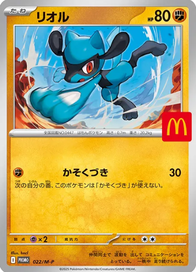 022/M-P Riolu