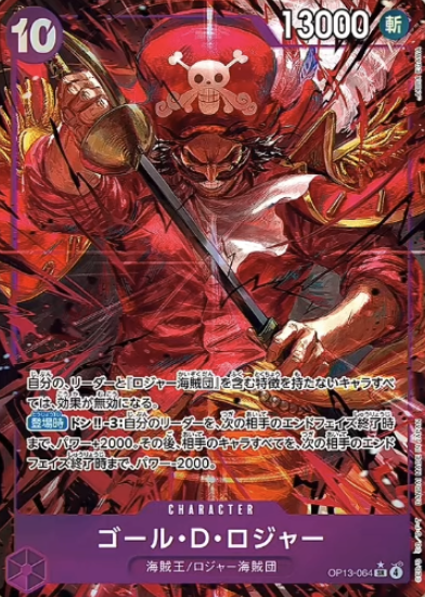 OP13-064 P-SR Gol D. Roger