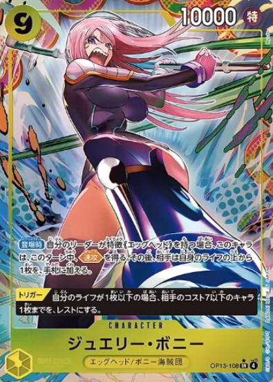 OP13-108 P-SR Jewelry Bonney
