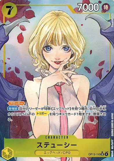 OP13-110 P-SR Stussy