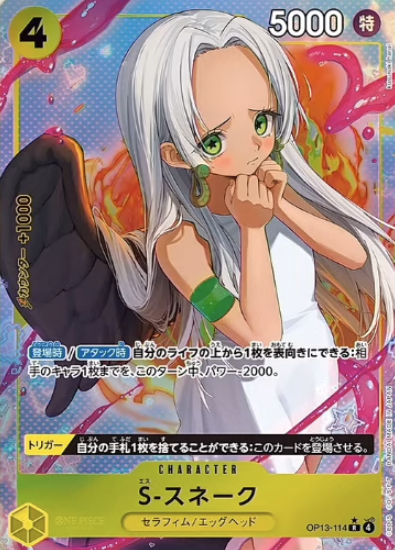 OP13-114 P-R S-Snake