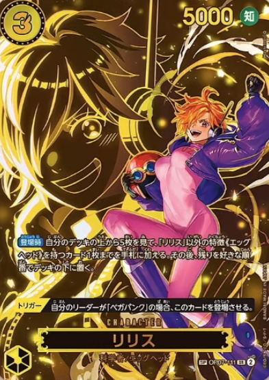 OP07-111 SP Lilith