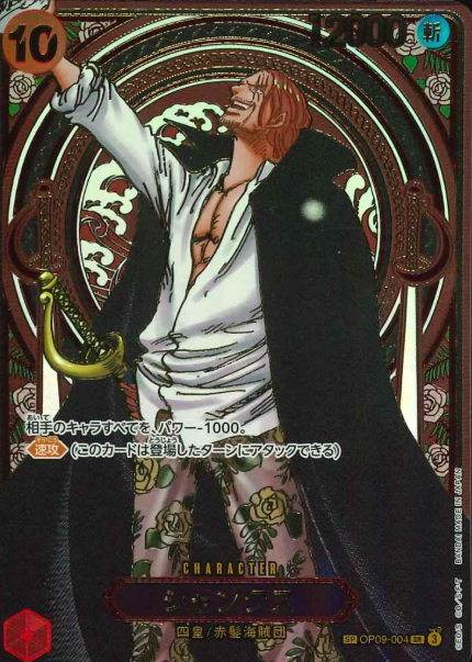 OP09-004 SP Gold  Shanks
