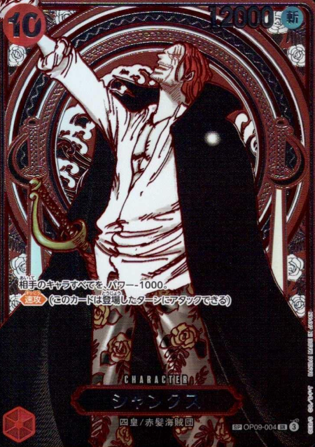 OP09-004 SP Silver Shanks