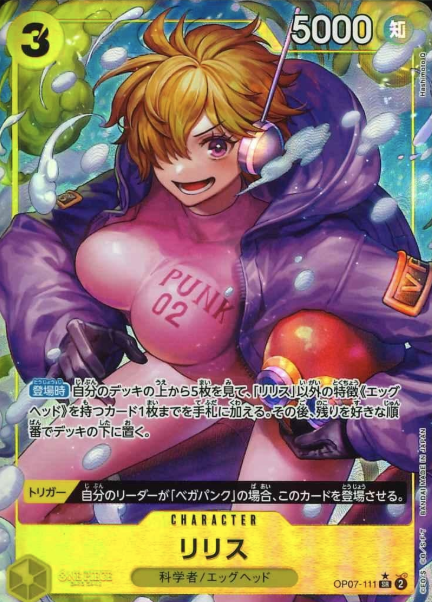 OP07-111 P-SR Lilith