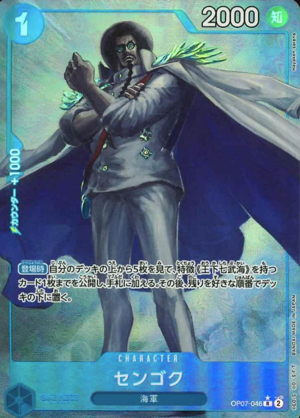 OP07-046 P-R Sengoku