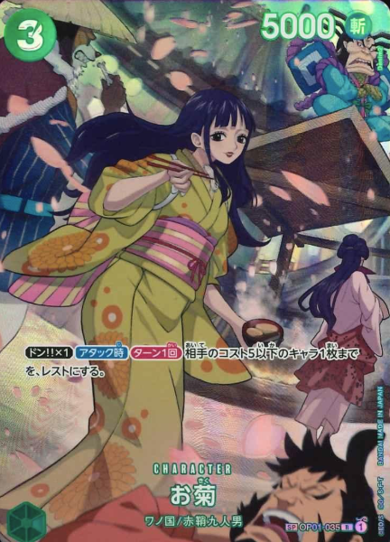 OP01-035 SP Okiku