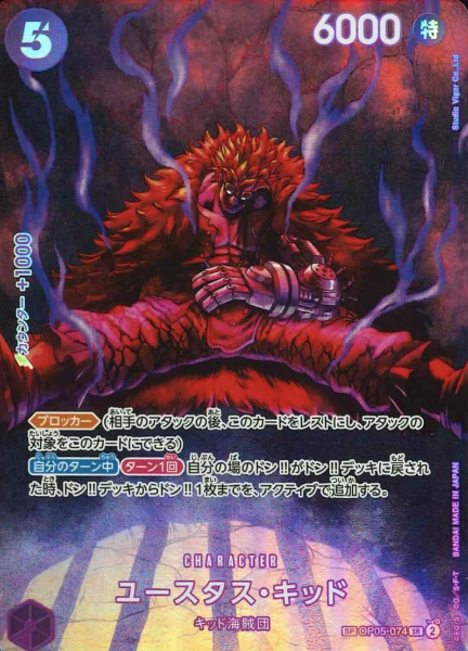 OP05-074 SP Eustass Kid