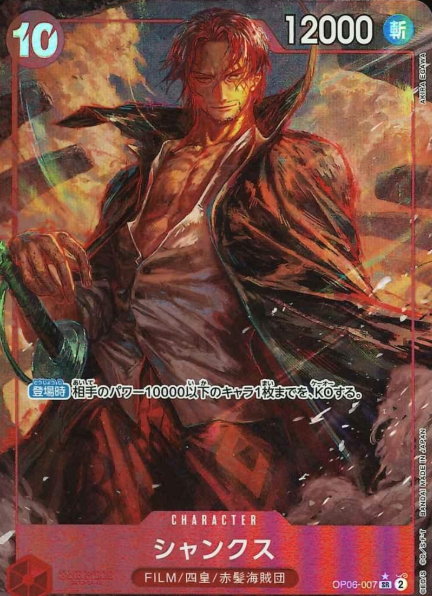 OP06-007 P-SR Shanks