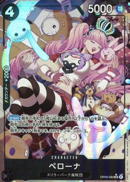 OP06-093 P-SR Perona