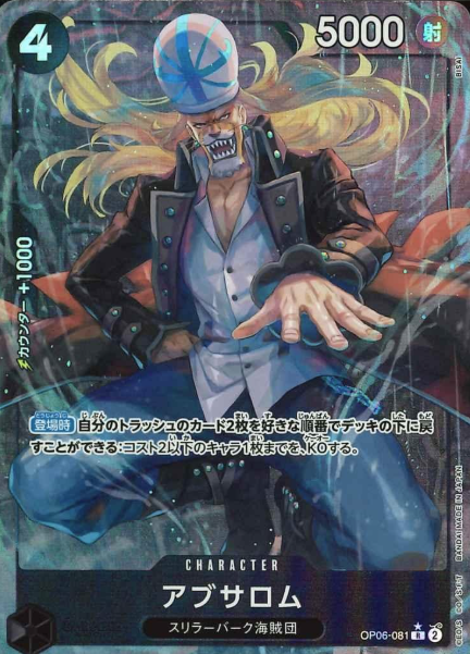 OP06-081 P-R Absalom