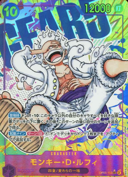 OP05-119 P-SEC Monkey D. Luffy