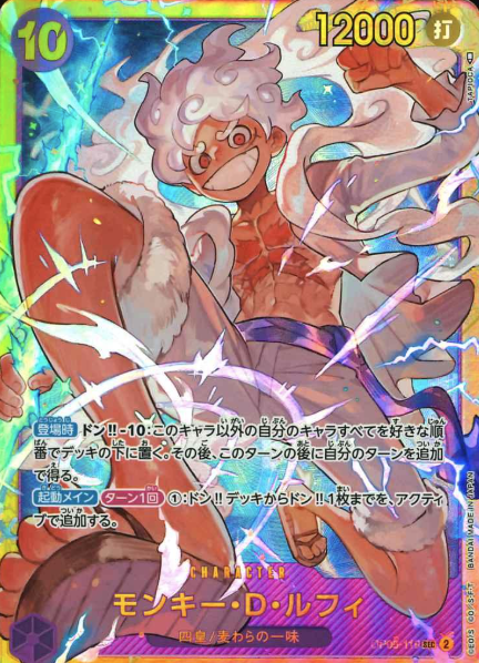 OP05-119 SEC Monkey D. Luffy