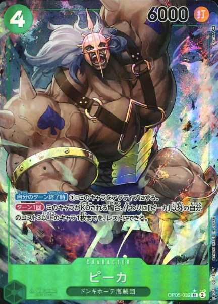 OP05-032 P-SR Pica
