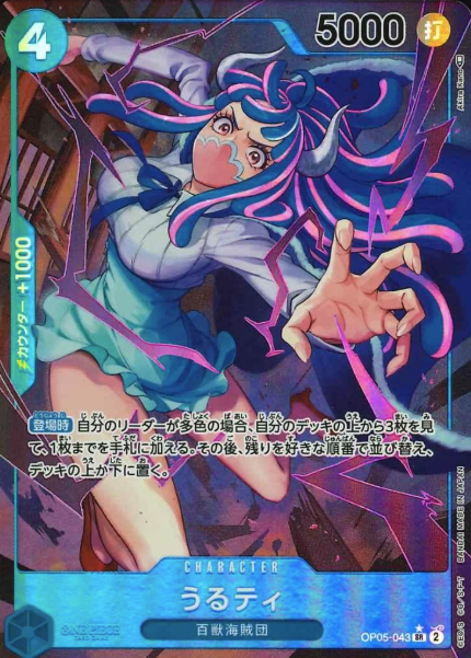 OP05-043 P-SR Ulti