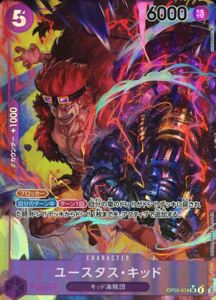 OP05-074 P-SR Eustass Kid
