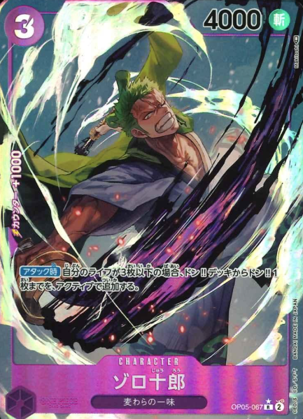 OP05-067 P-R Zoro