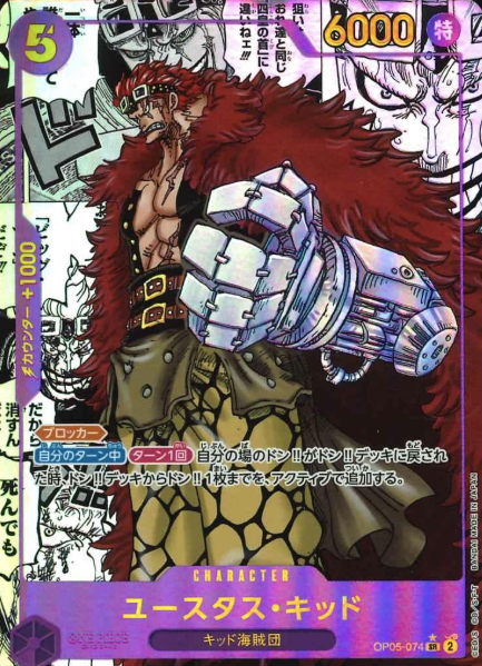 OP05-074 P-SR SP Eustass Kid