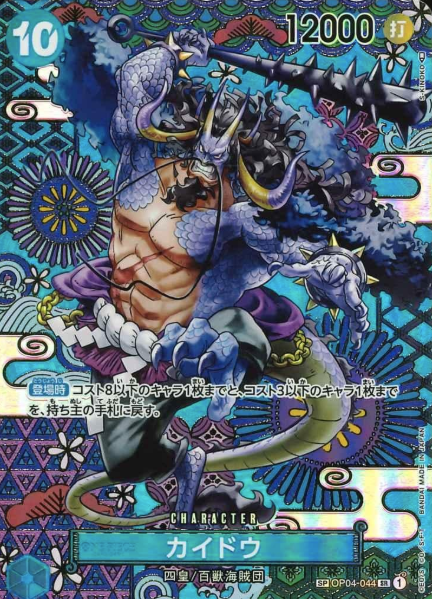OP04-044 SP Kaido