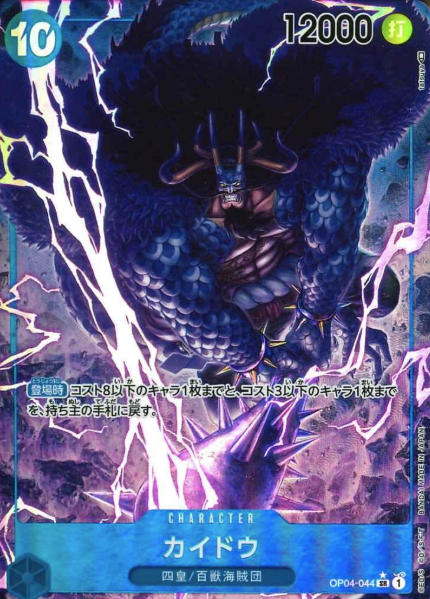 OP04-044 P-SR Kaido