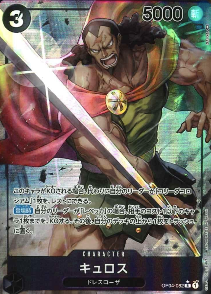 OP04-082 P-R Kyros