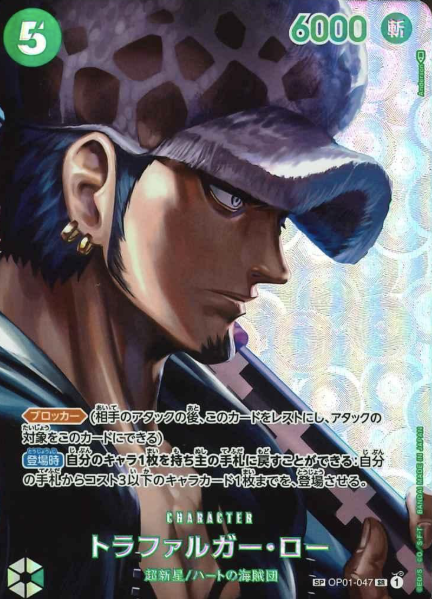 OP01-047 SP Trafalgar Law