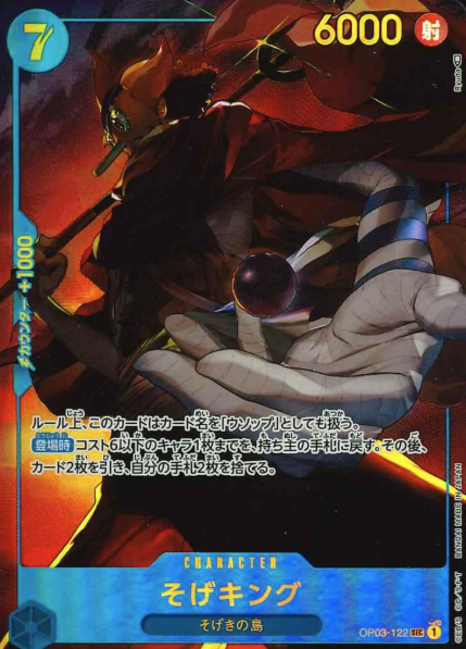 OP03-122 P-SEC Sogeking