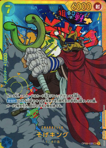 OP03-122 SEC Sogeking