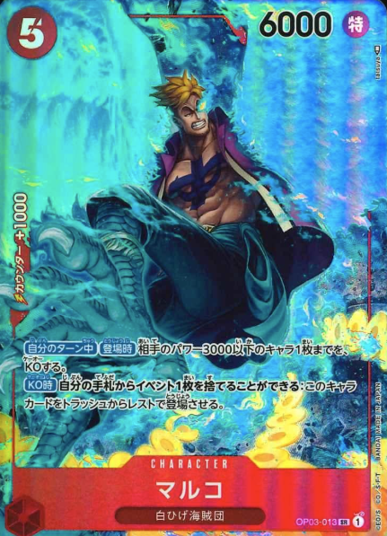 OP03-013 P-SR Marco