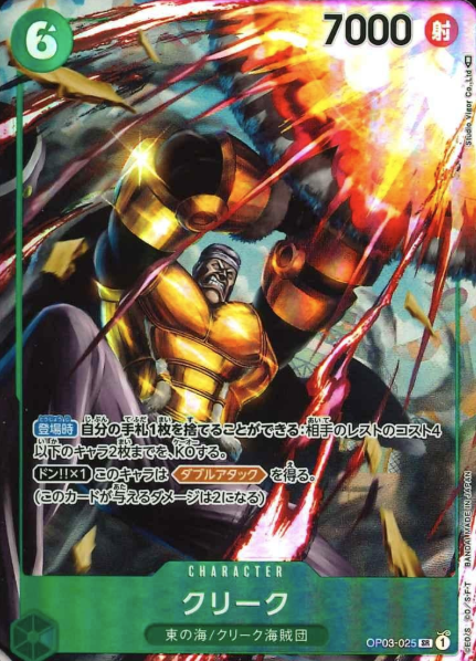 OP03-025 P-SR Krieg