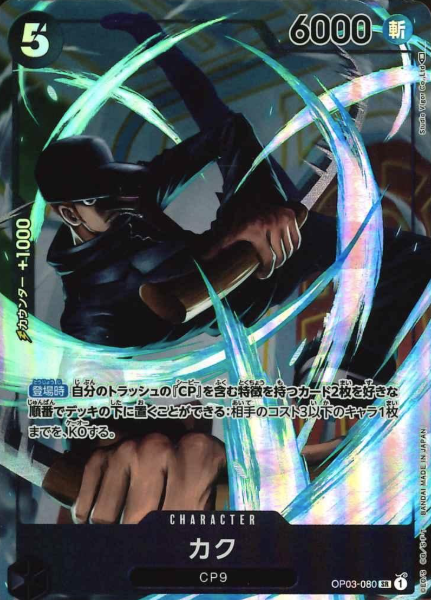 OP03-080 P-SR Kaku