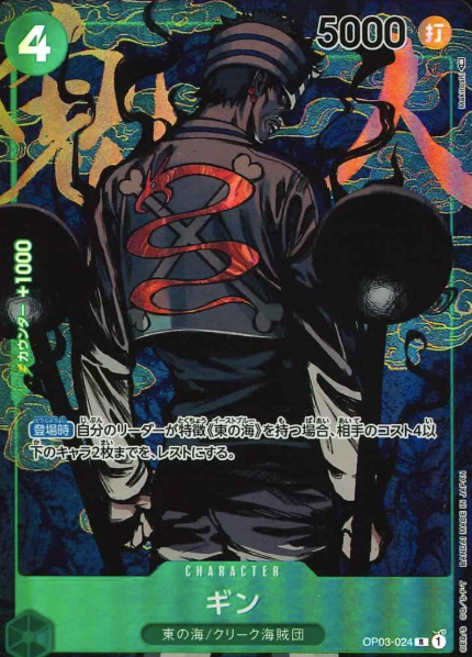 OP03-024 P-R Gin