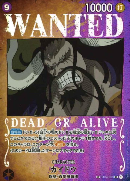 ST04-003 SP Kaido
