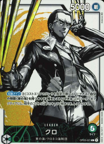 OP03-021 P-L Kuro