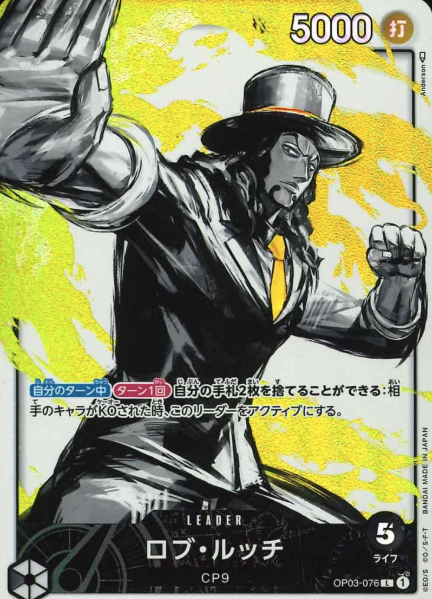 OP03-076 P-L Rob Lucci