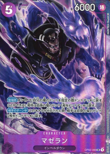 OP02-085 P-SR Magellan