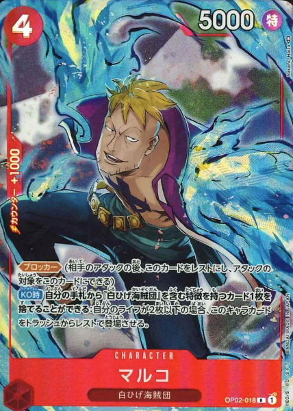 OP02-018 P-R Marco