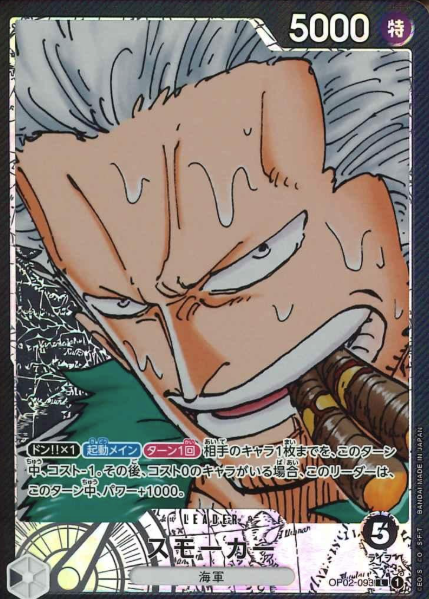 OP02-093 P-L Smoker
