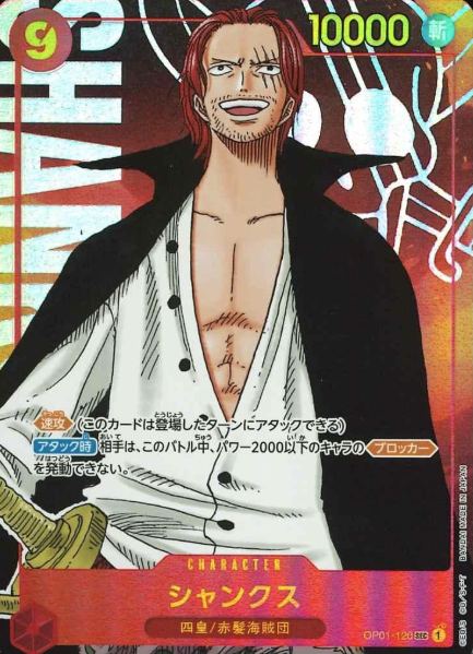 OP01-120 P-SEC Shanks