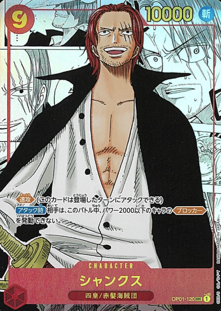 OP01-120 P-SEC SP Shanks