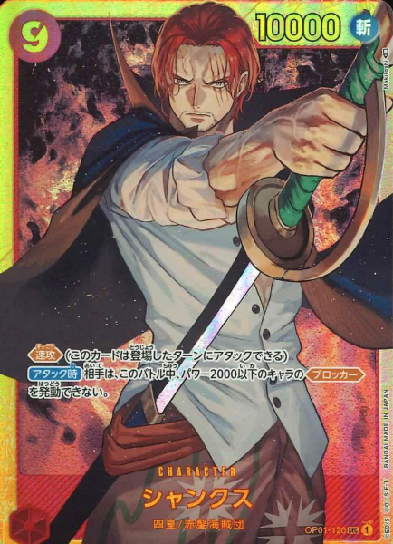 OP01-120 SEC Shanks