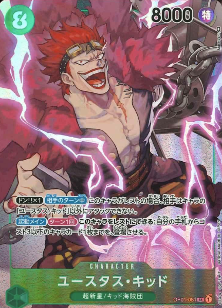 OP01-051 P-SR Eustass Kid