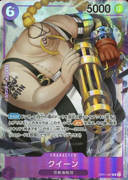 OP01-097 P-R Queen