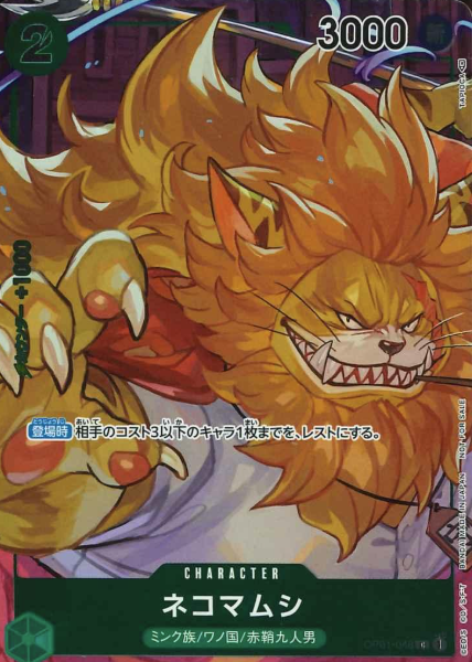 OP01-048 P-C Nekomamushi