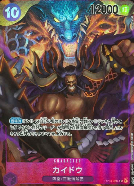 OP01-094 P-SR Kaido